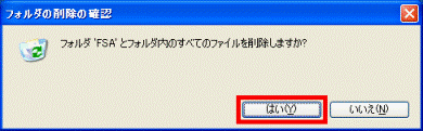 フォルダの削除の確認