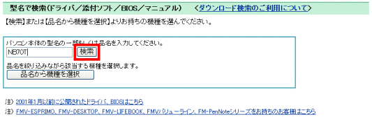 検索ボタンをクリック