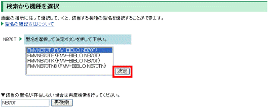 決定ボタンをクリック