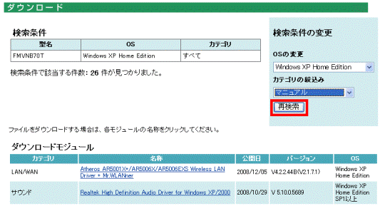 再検索ボタンをクリック