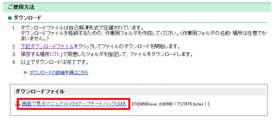 ダウンロードファイルをクリック