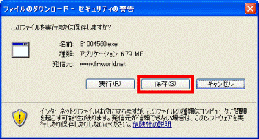 ファイルのダウンロードが表示された場合は、保存ボタンをクリック