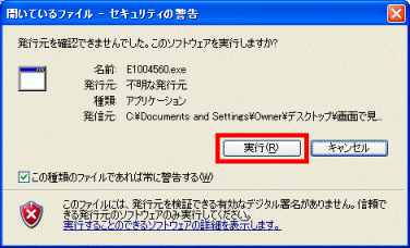 実行ボタンをクリック