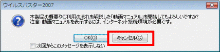「動画マニュアル」を開始してもよろしいですか?