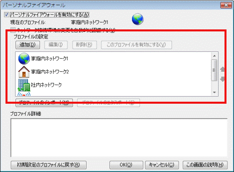 プロファイルの設定