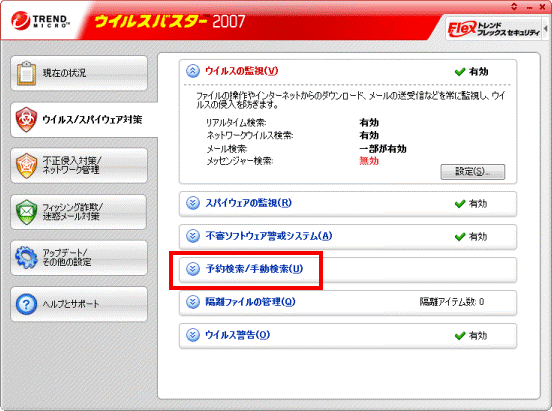 予約検索/手動検索