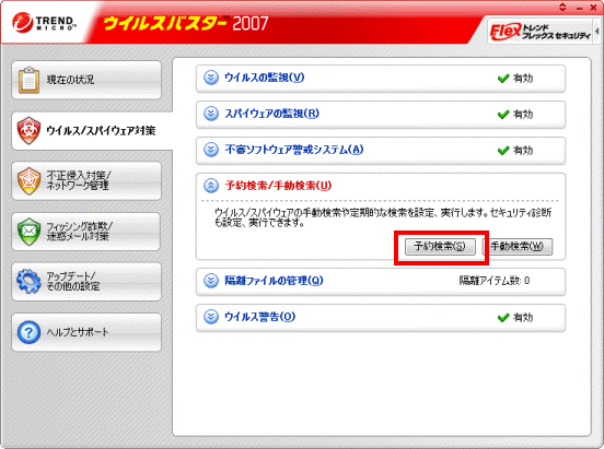 「予約検索」ボタン