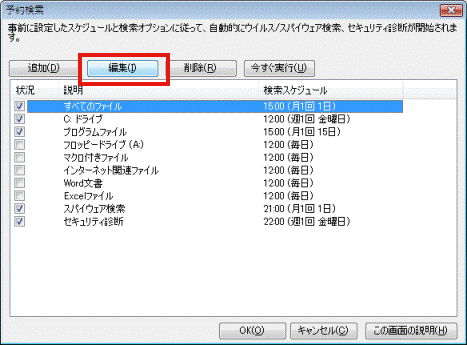 「編集」ボタン
