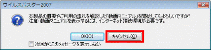 「動画マニュアル」を開始してもよろしいですか?
