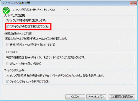 「スパイウェアの監視を有効にする」をクリック