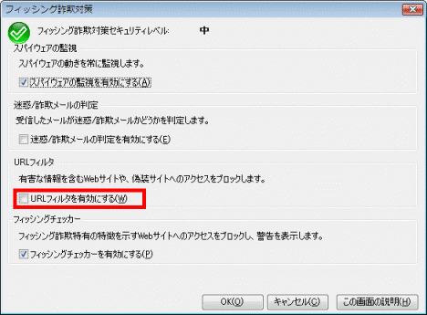 「URLフィルタを有効にする」をクリック