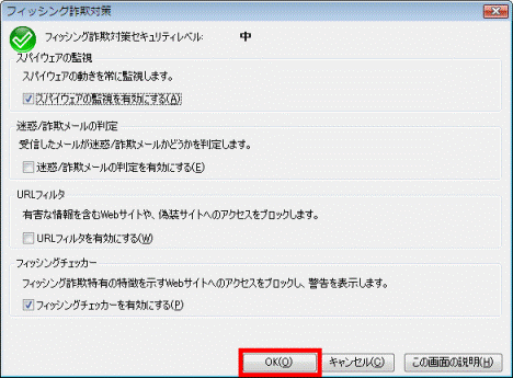 「OK」ボタンをクリック-フィッシング詐欺