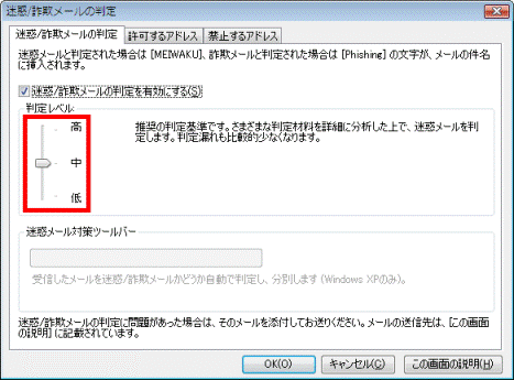 判定レベルを設定