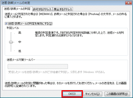 「OK」ボタンをクリック