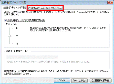 特定のメールアドレスを登録する場合