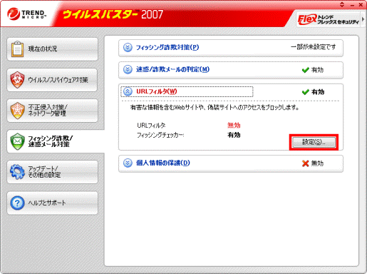「設定」ボタンをクリック