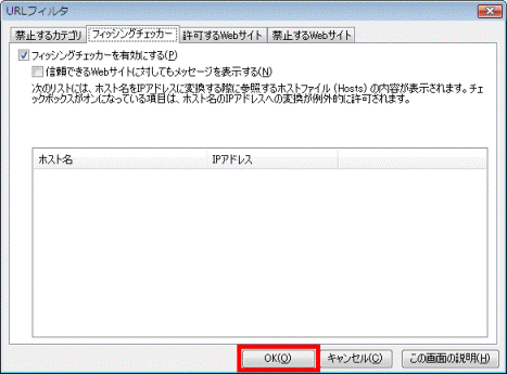 「OK」ボタンをクリック-フィッシングチェッカー