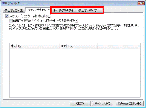 特定のホームページを登録する場合