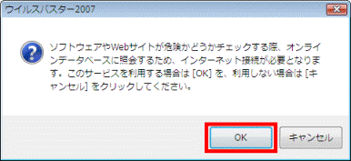 ソフトウェアやWebサイトが危険がどうかチェックする際
