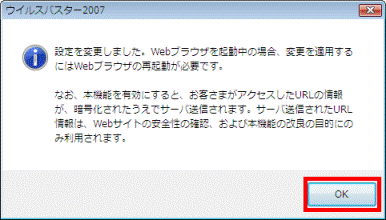 設定を変更しました。