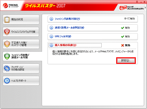 「設定」ボタンをクリック