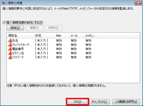 「OK」ボタンをクリック