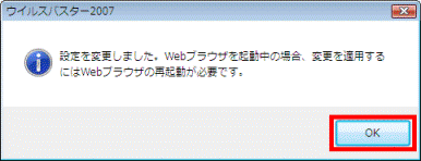 設定を変更しました。