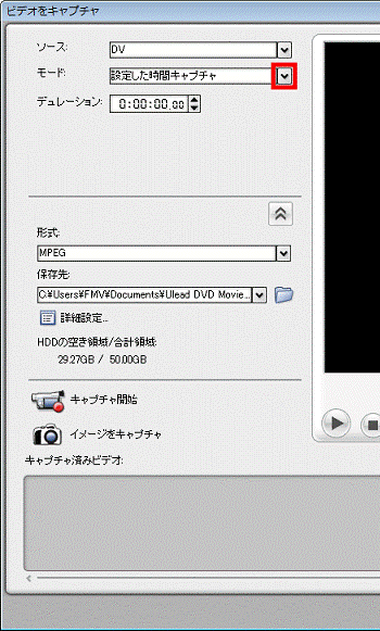 ビデオをキャプチャ