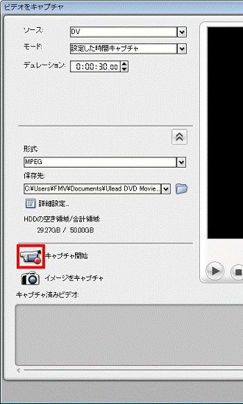 キャプチャ開始