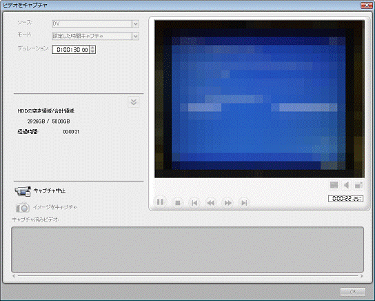 映像の取り込み中
