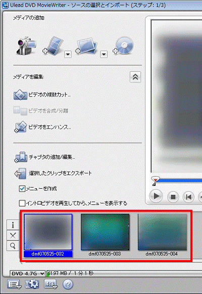 Ulead DVD MovieWriter - ソースの選択とインポート(ステップ:1/3)