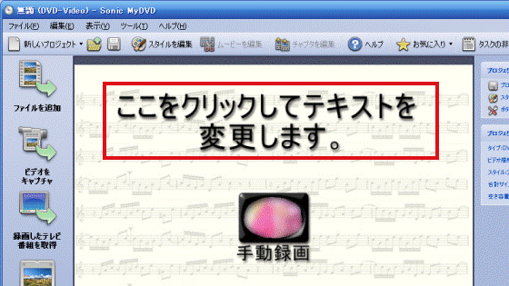 DVDのタイトル変更