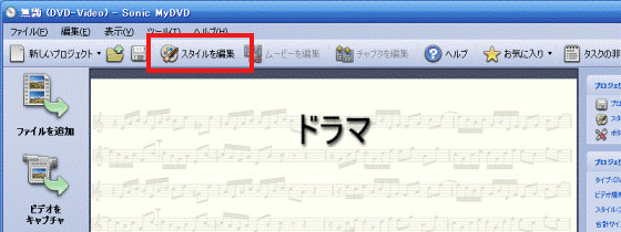 スタイルを編集