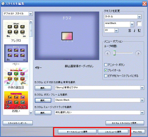 スタイルの編集