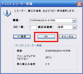 レコーダー、書込み速度、およびコピー数を選択します。