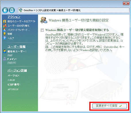 Windows簡易ユーザー切り替え機能の設定　-　変更をすべて保存」ボタンをクリック