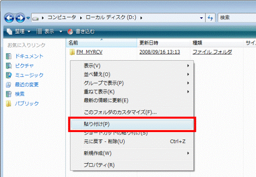 「貼り付け」をクリック