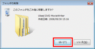 「はい」ボタン」をクリック