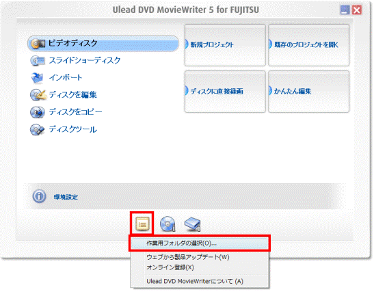 「作業フォルダの選択」をクリック