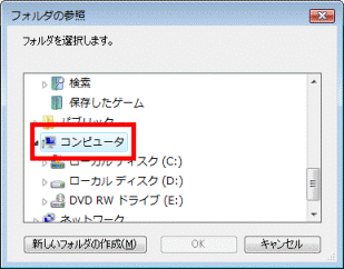 「コンピュータ」をクリック