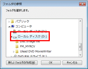 「ローカルディスク(D:)」をクリック