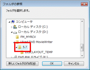 「5.7」フォルダをクリック