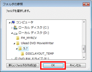 「OK」ボタンをクリック