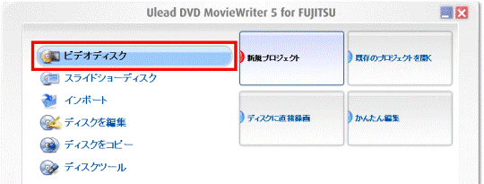 「ビデオディスク」または「スライドショーディスク」をクリック