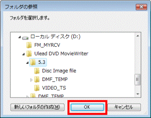 「OK」ボタンをクリック
