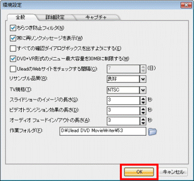 「OK」ボタンをクリック