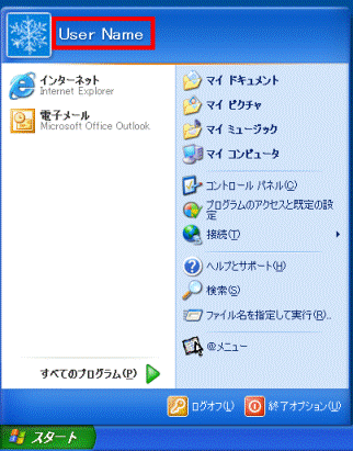 スタートメニュー