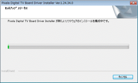 セットアップステータス