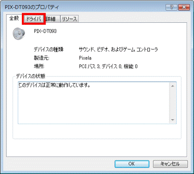 PIX-DT093のプロパティ