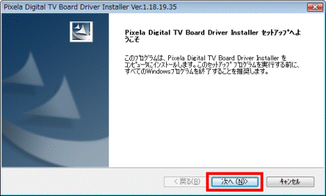 Pixela Digital TV Board Driver Installer セットアップへようこそ